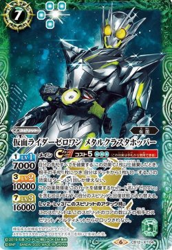 画像1: 仮面ライダーゼロワン メタルクラスタホッパー[BS_B12-X04]【CB12収録】