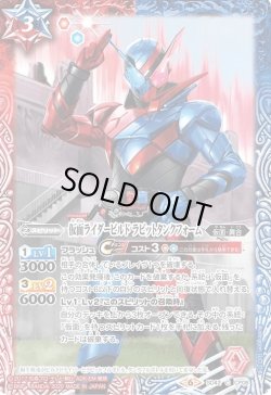 画像1: 仮面ライダービルド ラビットタンクフォーム[BS_SD42-CP08C]【CB12収録】