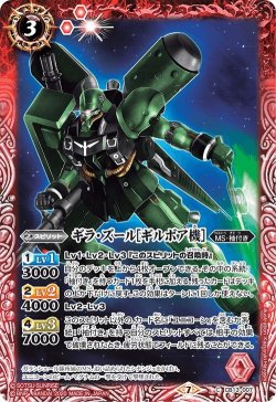画像1: ギラ・ズール[ギルボア機］[BS_CB13-007C]【CB13収録】