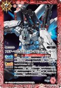 フルアーマー・ユニコーンガンダム[ユニコーンモード］[BS_CB13-017C]【CB13収録】