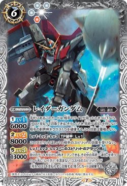 画像1: レイダーガンダム[BS_CB13-035R]【CB13収録】