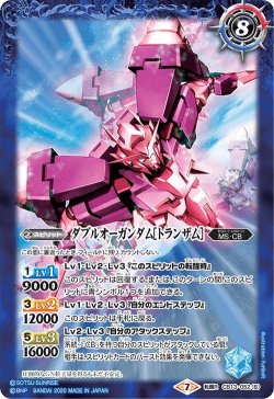 画像2: ダブルオーガンダム/ダブルオーガンダム[トランザム][BS_CB13-052TR]【CB13収録】