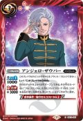 アンジェロ・ザウパー[BS_CB13-055C]【CB13収録】