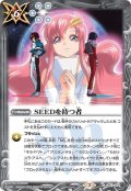 SEEDを持つ者[BS_CB13-076C]【CB13収録】