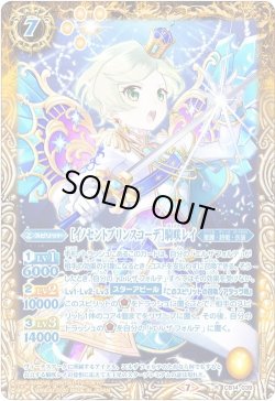 画像1: [イノセントプリンスコーデ]騎咲レイ[BS_CB14-039R]【CB14収録】