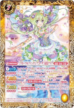 画像1: [フローラルファンタジアコーデ]双葉アリア[BS_CB14-040R]【CB14収録】