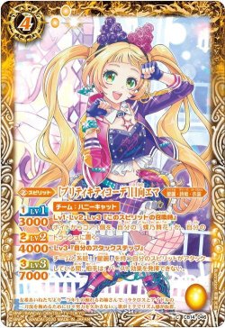 画像1: [プリティキティコーデ]日向エマ[BS_CB14-046C]【CB14収録】