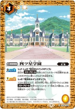 画像1: 四ツ星学園[BS_CB14-054C]【CB14収録】