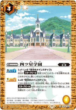 画像1: 四ツ星学園[BS_CB14-054C]【CB14収録】