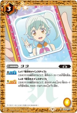 画像1: ココ[BS_CB14-056C]【CB14収録】