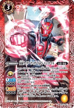 画像1: 仮面ライダーウィザード フレイムスタイル[CB15-001R]【CB15収録】