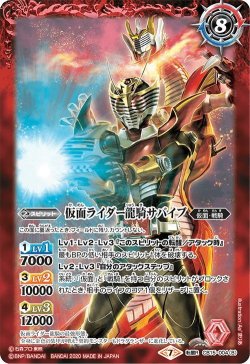 画像2: 仮面ライダー龍騎／仮面ライダー龍騎サバイブ[CB15-004TR]【CB15収録】