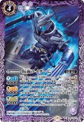 仮面ライダー亡[CB15-014C]【CB15収録】