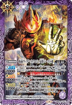 画像1: 仮面ライダーネクロム 友情バースト魂[CB15-027R]【CB15収録】