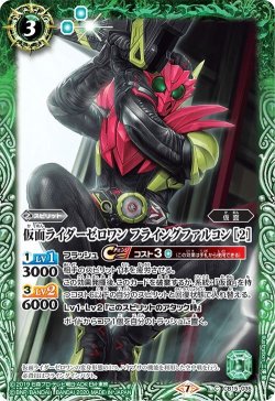 画像1: 仮面ライダーゼロワン フライングファルコン ［2］[CB15-035C]【CB15収録】