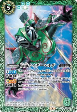 画像1: 仮面ライダーベルデ[CB15-045C]【CB15収録】