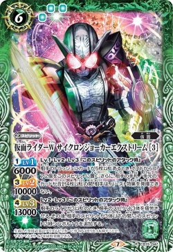 画像1: 仮面ライダーW サイクロンジョーカーエクストリーム ［3］[CB15-047R]【CB15収録】