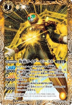 画像1: 仮面ライダービースト[CB15-053C]【CB15収録】