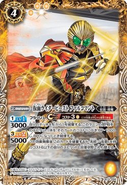 画像1: 仮面ライダービースト ファルコマント[CB15-056C]【CB15収録】