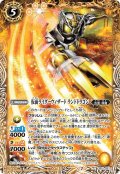 仮面ライダーウィザード ランドドラゴン[CB15-057C]【CB15収録】