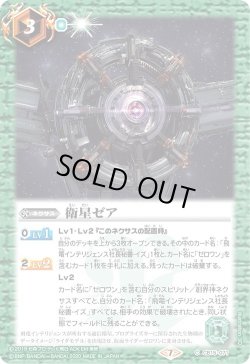 画像1: 衛星ゼア[CB15-071C]【CB15収録】