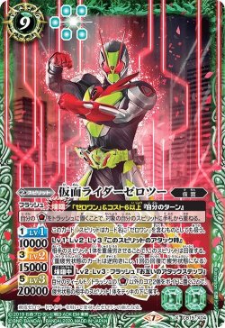 画像1: 仮面ライダーゼロツー[CB15-X04]【CB15収録】