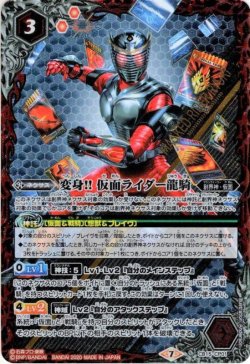 画像1: 変身!! 仮面ライダー龍騎[CB15-CP01]【CB15収録】