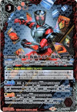 画像1: 変身!! 仮面ライダー龍騎[CB15-CP01]【CB15収録】