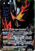 【SECRET】仮面ライダーセイバー ブレイブドラゴン[CB15-X06]【CB15収録】