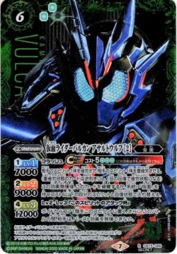 画像1: 【SECRET】仮面ライダーバルカン アサルトウルフ ［2］[CB15-046R]【CB15収録】