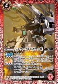 シルヴァ・バレト［ガエル機］[BS_CB16-004C]【CB16収録】