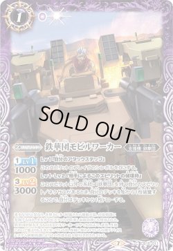 画像1: 鉄華団モビルワーカー[BS_CB16-011C]【CB16収録】