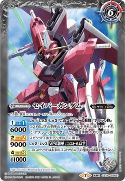 画像2: セイバーガンダム［MA形態］／セイバーガンダム[BS_CB16-028TR]【CB16収録】