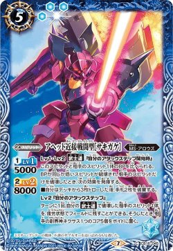 画像1: アヘッド近接戦闘型［サキガケ］[BS_CB16-045C]【CB16収録】