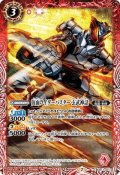 仮面ライダーバスター 玄武神話[BS_CB17-001C]【CB17収録】