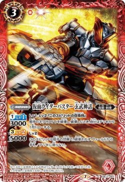 画像1: 仮面ライダーバスター 玄武神話[BS_CB17-001C]【CB17収録】