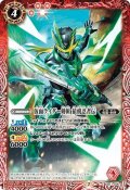 仮面ライダー剣斬 猿飛忍者伝[BS_CB17-006C]【CB17収録】