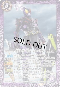 画像1: 仮面ライダー滅 アークスコーピオン[BS_CB17-033R]【CB17収録】