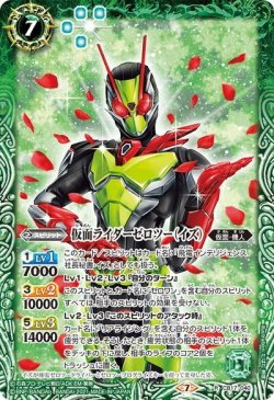 画像1: 仮面ライダーゼロツー（イズ）[BS_CB17-040R]【CB17収録】