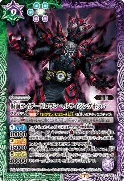 画像1: 仮面ライダーゼロワン ヘルライジングホッパー[BS_CB17-044R]【CB17収録】