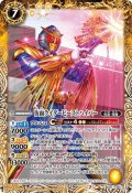 仮面ライダービーストハイパー[BS_CB17-046C]【CB17収録】