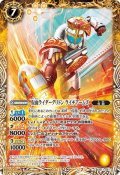 仮面ライダーグリドン ライチアームズ[BS_CB17-047C]【CB17収録】