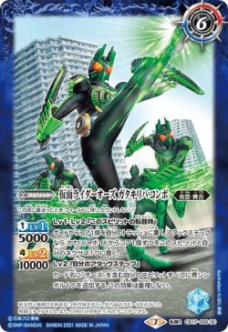 画像2: クワガタ・カマキリ・バッタコアメダル／仮面ライダーオーズ ガタキリバ コンボ[BS_CB17-066TR]【CB17収録】