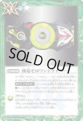 飛電ゼロワンドライバー[BS_CB17-075R]【CB17収録】