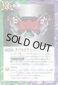 ダブルドライバー[BS_CB17-076R]【CB17収録】
