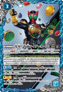 画像1: 変身!! 仮面ライダーオーズ[BS_CB17-CP03]【CB17収録】