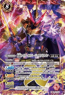 画像1: 仮面ライダーカリバー ジャオウドラゴン[BS_CB17-X01]【CB17収録】