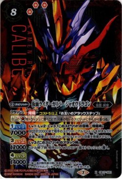 画像1: 【SECRET】仮面ライダーカリバー ジャオウドラゴン[BS_CB17-X01]【CB17収録】