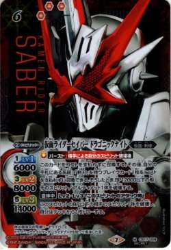 画像1: 【SECRET】仮面ライダーセイバー ドラゴニックナイト[BS_CB17-009M]【CB17収録】