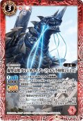 爆撃雷獣グルジオライデン［ウルトラ怪獣2020］[BS_CB18-005C]【CB18収録】